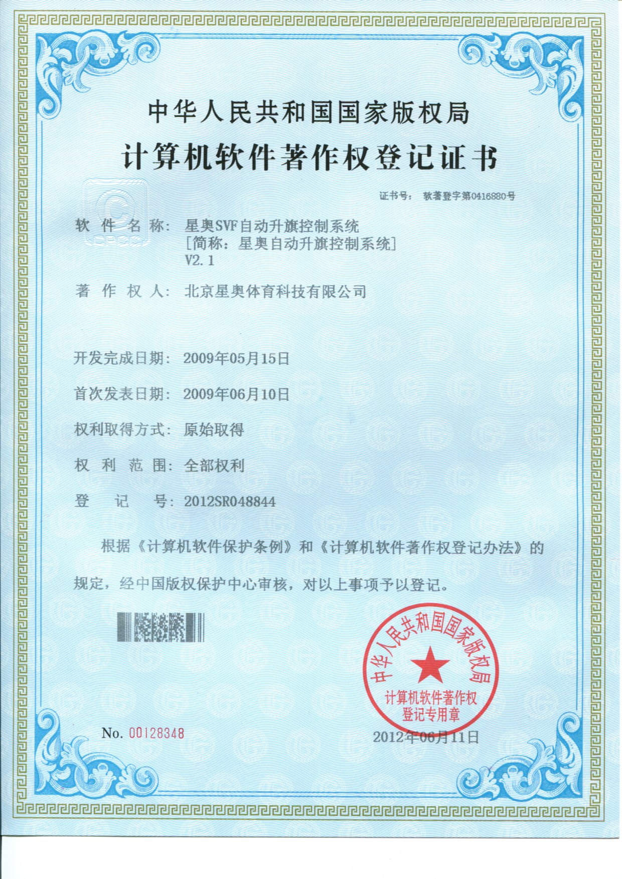 升旗系統(tǒng)