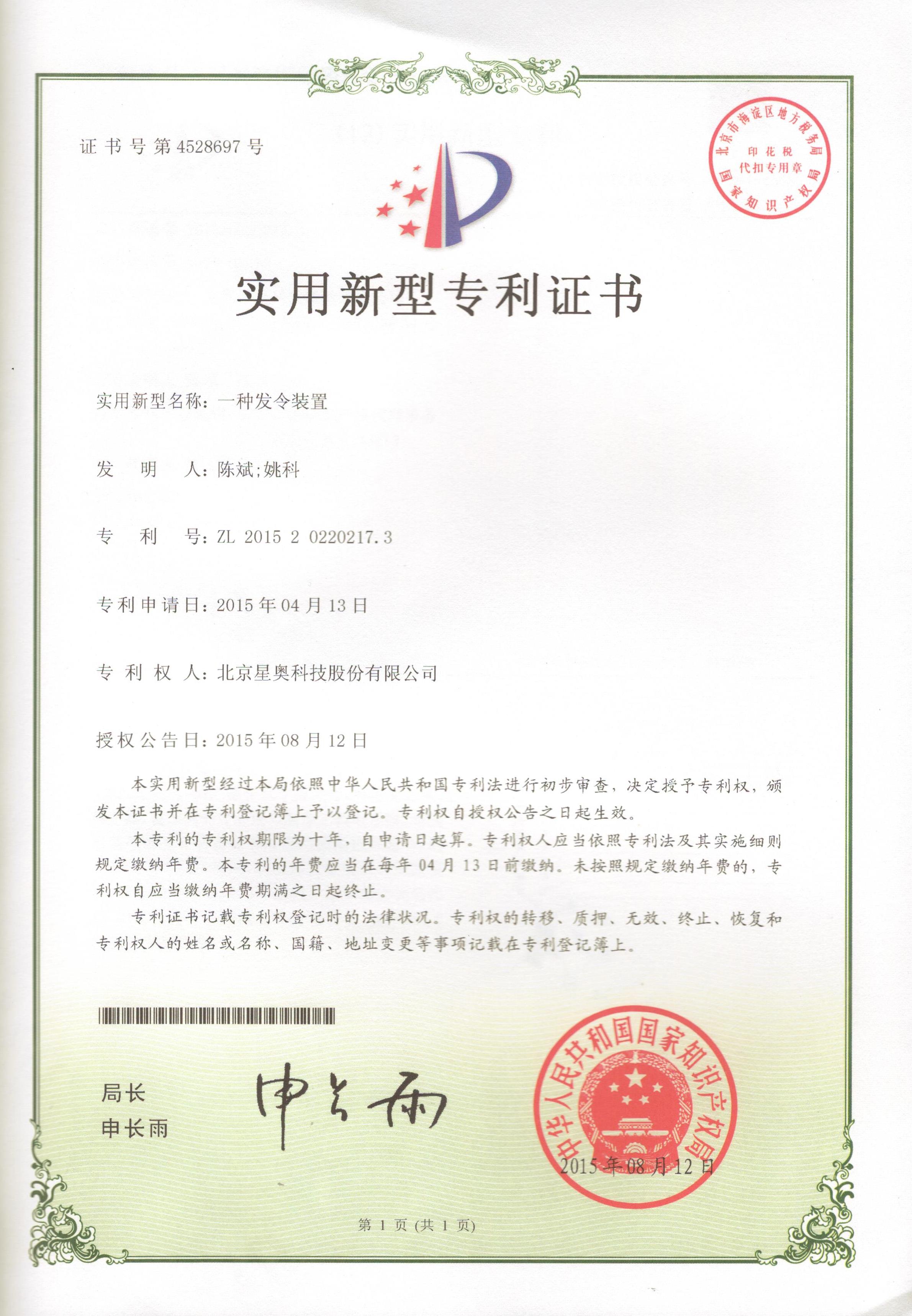 發(fā)令裝置