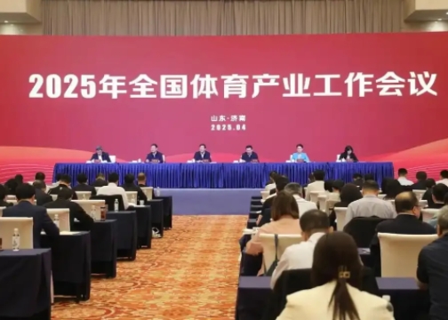 2025年全國體育產(chǎn)業(yè)工作會(huì)議在濟(jì)南召開<br>國家體育總局局長高志丹：不斷發(fā)展冰雪運(yùn)動(dòng)，壯大冰雪經(jīng)濟(jì)！