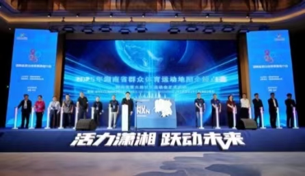 湖南省群眾體育賽事推介會(huì)長沙舉行